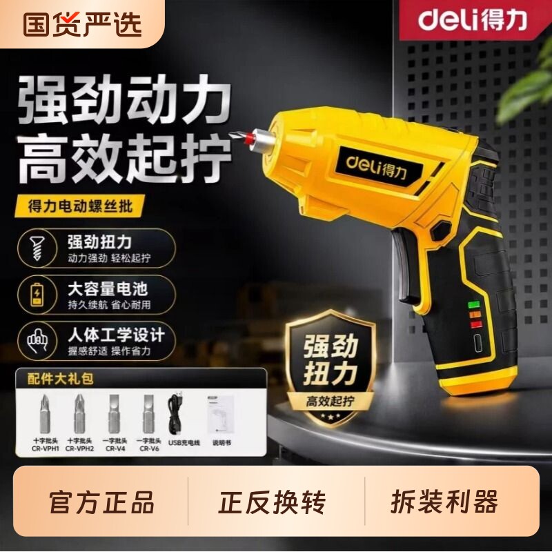 得力电动螺丝刀充电式小型家用电钻多功能迷你锂电电批枪工具套装