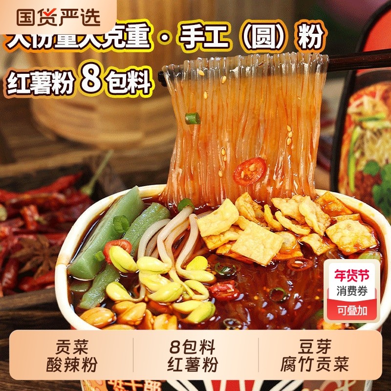 班干部贡菜酸辣粉桶装重庆红薯粉夜宵冲泡方便速食豆芽酸辣粉面,粮油调味/速食/干货/烘焙,冲泡方便面/拉面/面皮,淘宝优惠券,粉丝福利购,淘宝优惠卷