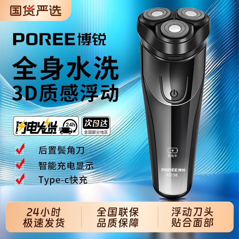 飞科博锐剃须刀男士电动刮胡刀全身水洗正品胡须刀送家人节日礼物