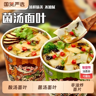 班干部正宗河南酸汤面叶速食方便面桶装免煮冲泡网红整箱零食
