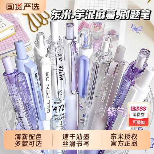 东米刷题笔全家桶套装按动中性笔
