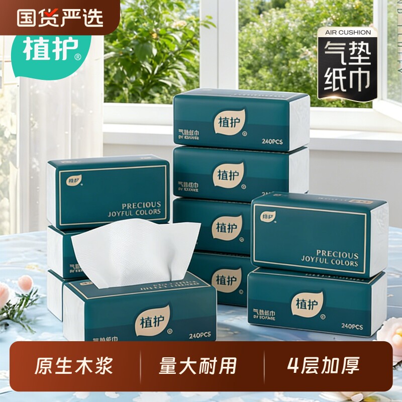 植护32大包抽纸整箱批餐巾面巾纸家用实惠装厕纸婴儿纸抽卫生纸巾