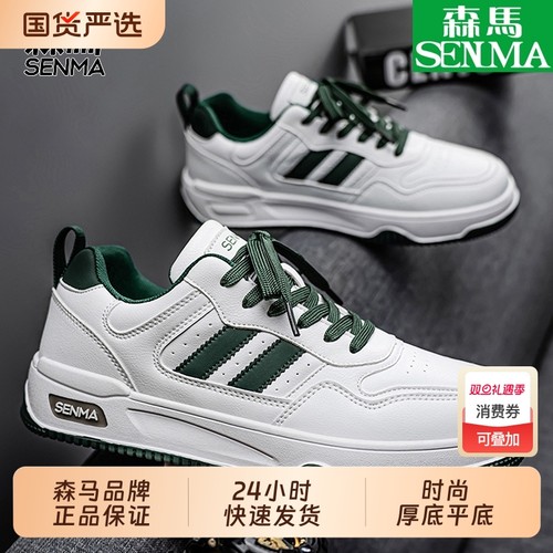 SENMA/森马男鞋2025新款运动休闲板鞋软底增高小白鞋乐惠耐磨平底