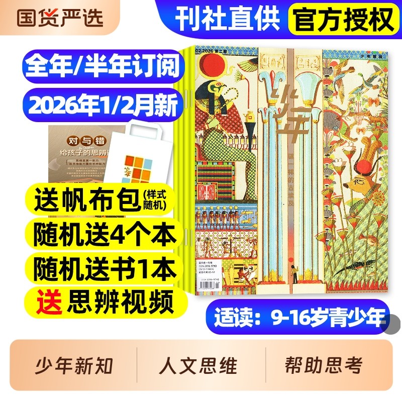三联少年新知杂志2025年12月现货2026全年/半年订阅现货三联生活周刊人文思维启蒙训练书青少年课外阅读思维启蒙训练认知商界少年