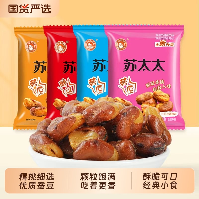 苏太太蚕豆网红炒货蟹香兰花豆零食休闲食品小吃五香花生散装原味