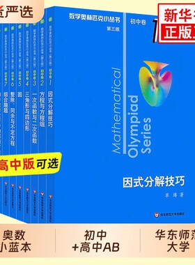奥林匹克小丛书初中卷高中卷全集