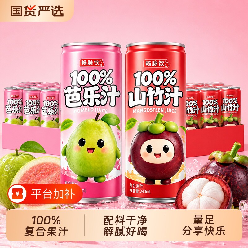 100%芭乐汁山竹汁240ml*8瓶装0脂健康饮品网红爆款大瓶番石榴汁纯