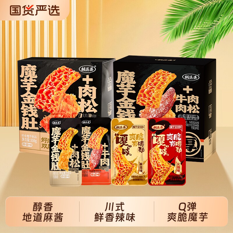 四川胡婆婆魔芋金钱肚麻酱火锅辣卤味宿舍校园解馋休闲零食小吃