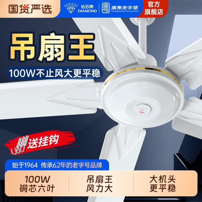 钻石牌吊扇机头家用客厅大风力56寸2026新款工业电风扇RR五叶卧室