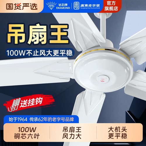 钻石牌吊扇王大机头家用客厅大风力56寸2026新款工业电风扇RR卧室