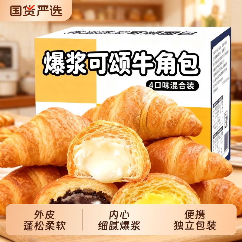 爆浆牛角包酸奶味巧克力味夹心小面包学生早餐零食可颂芝士奶酪