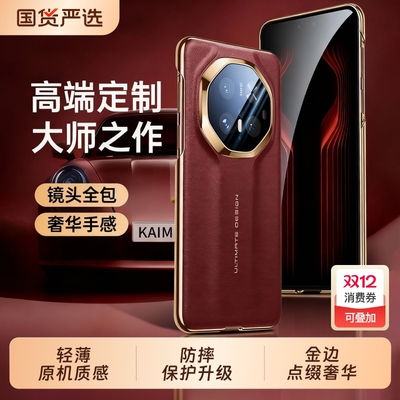 适用华为秒变非凡大师尊享手机壳