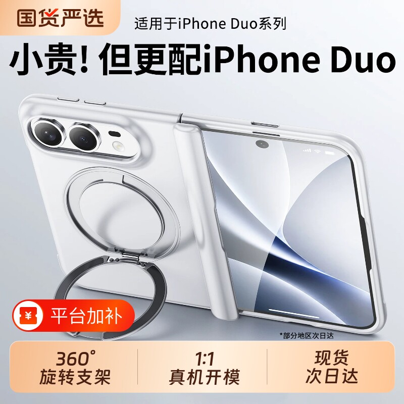 适用iPhone Duo手机壳阔折叠新款苹果duo保护套iphone duo高端超薄磨砂磁吸旋转支架中轴duo全包防摔简约外壳