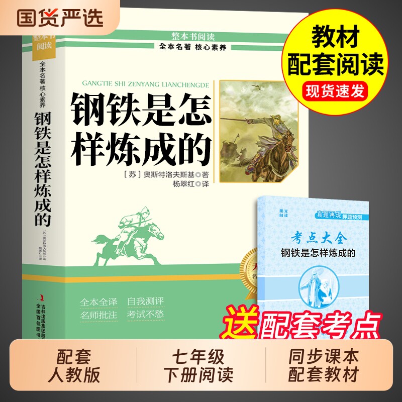 骆驼祥子和钢铁是怎样炼成的正版原著完整版七年级下册必读课外书人教