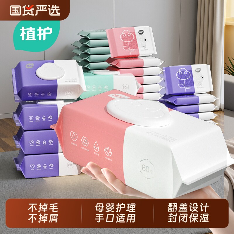 植护80抽湿巾婴儿成人手口屁用宝宝擦屁屁家用实惠装加厚大包纯水