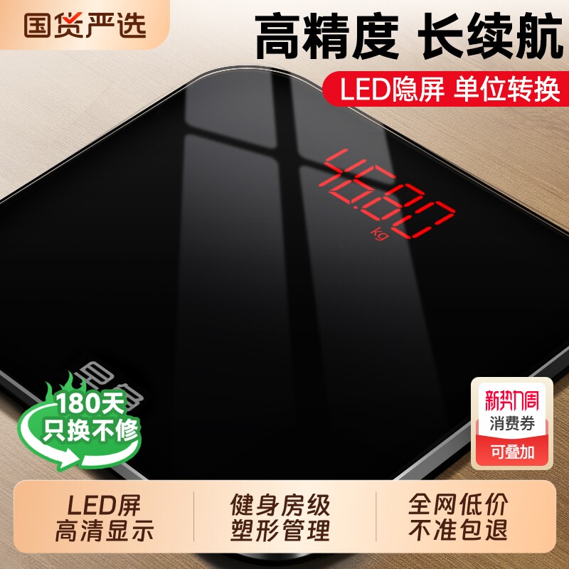 体重秤家用减肥专用智能精准体重充电款电子秤人体小型称称重标准