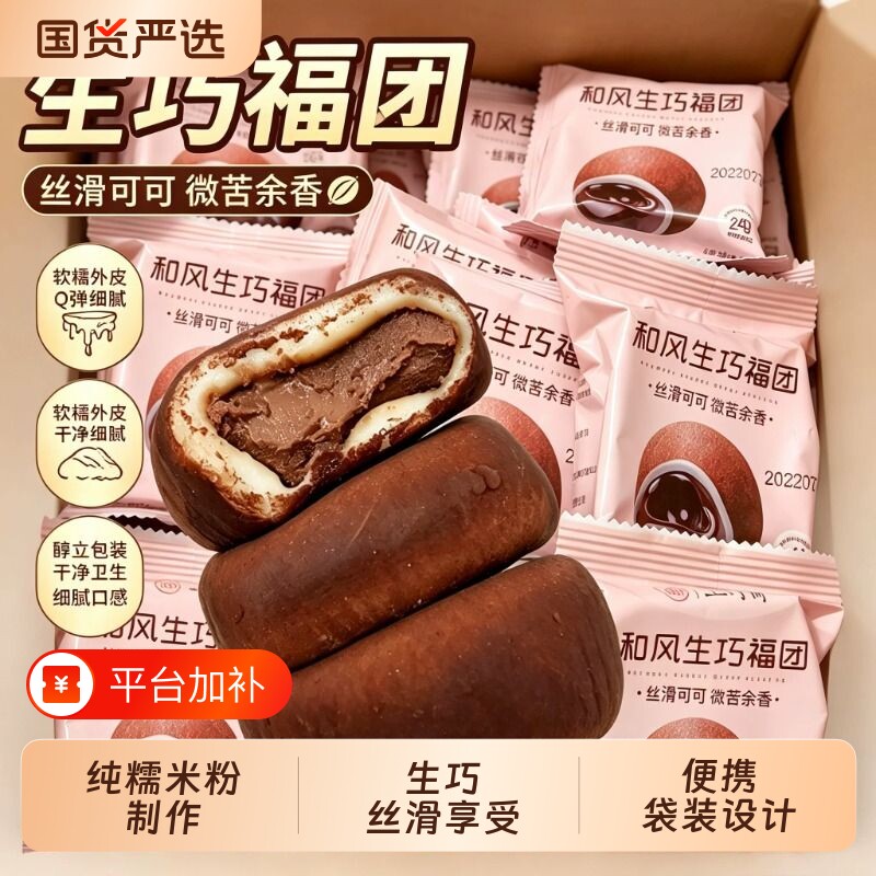 网红大福生巧福团流心巧克力麻薯糯米糕办公室解馋甜品小吃爆浆