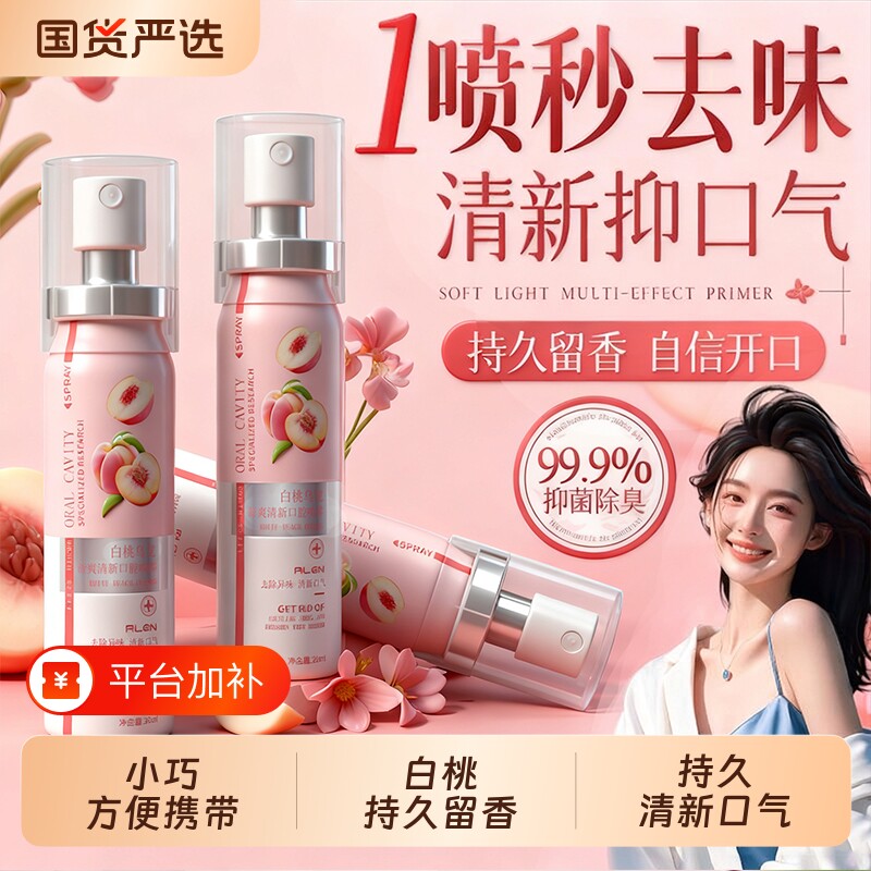 口喷口腔清新喷雾剂女持久型留香便携清新除口气异味女生男士正品