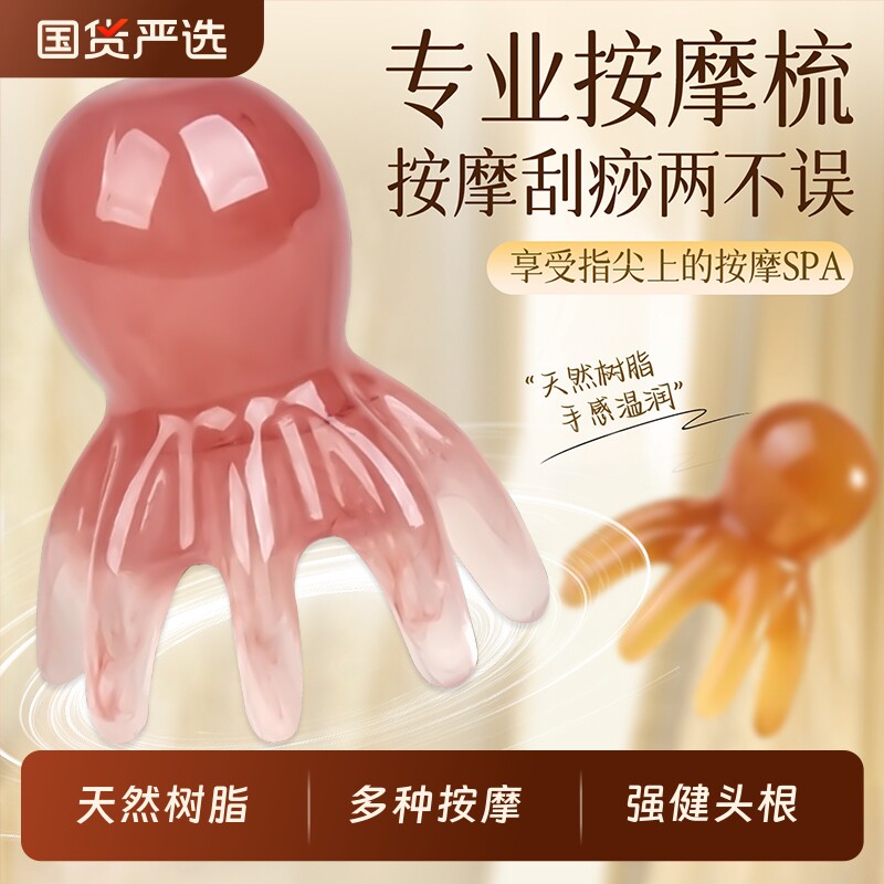 章鱼按摩梳八爪鱼头部按摩器头皮经络头疗梳刮痧梳疏通梳头神器