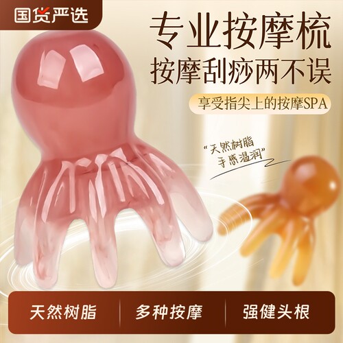 章鱼按摩梳头部经络按摩器头皮穴