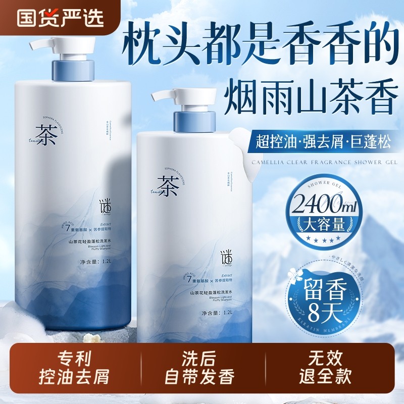 山茶花洗发水男士控油蓬松去屑止痒洗头膏露女套装氨基酸官方正品