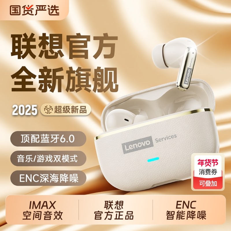 联想LE208无线蓝牙耳机入耳式2025高音质新款降噪运动长续航国货