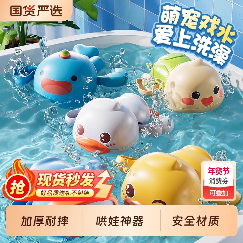 宝宝洗澡戏水玩具儿童游泳哄娃神器网红小鸭子小乌龟男2女孩1-3岁,玩具/童车/益智/积木/模型,戏水/玩沙玩具,淘宝优惠券,粉丝福利购,淘宝优惠卷