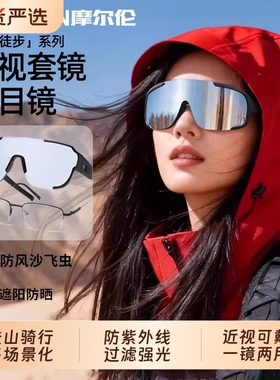 登山护目镜可戴眼镜墨镜骑行近视套镜户外防风沙男女偏光防沙变色