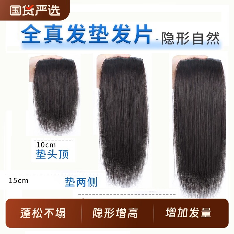 假发片女头顶增发量蓬松无痕自然垫发片真发垫发根高颅顶神器隐形