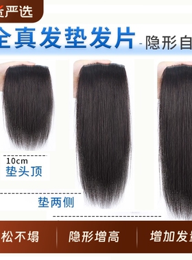 假发片女头顶增发量蓬松无痕自然垫发片真发垫发根高颅顶神器隐形