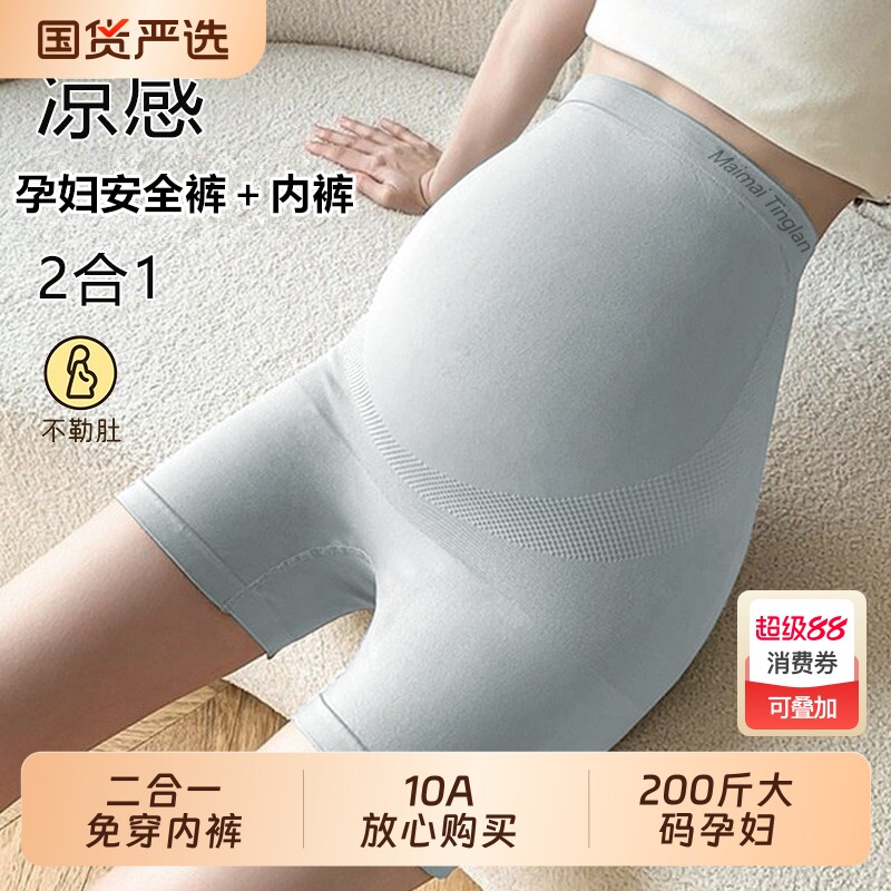 孕妇安全裤二合一免穿内裤10A抗菌防走光夏季加大码短裤打底裤装