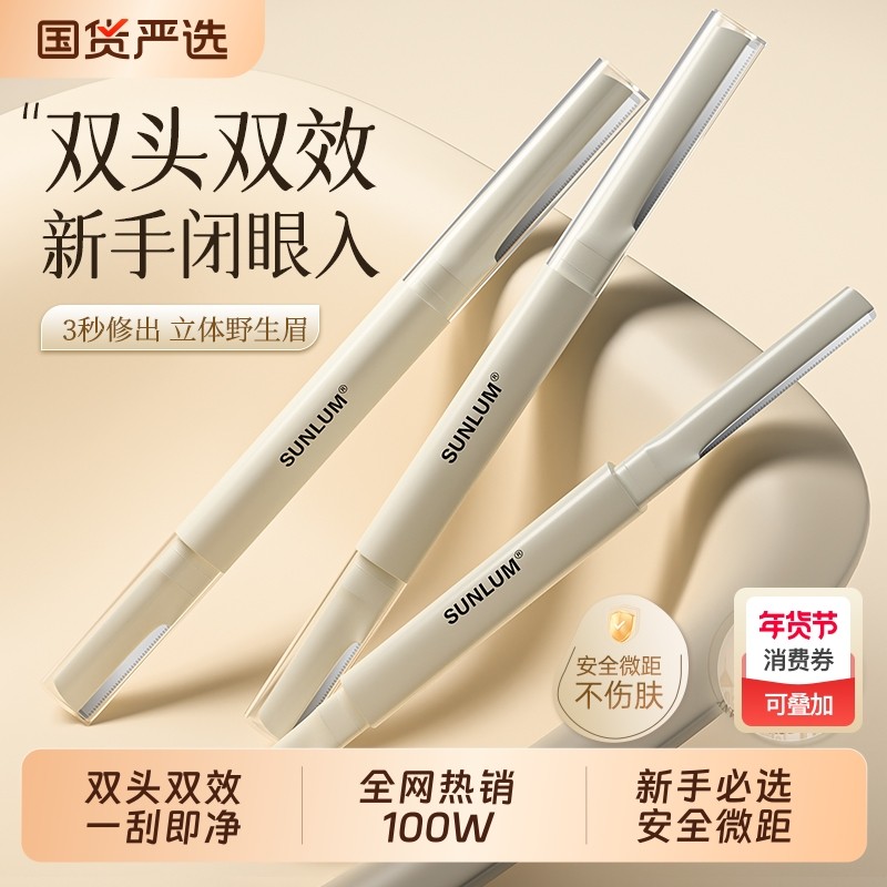 索朗Sunlum修眉刀女士专用安全型初学者美容院刮眉专用神器套装