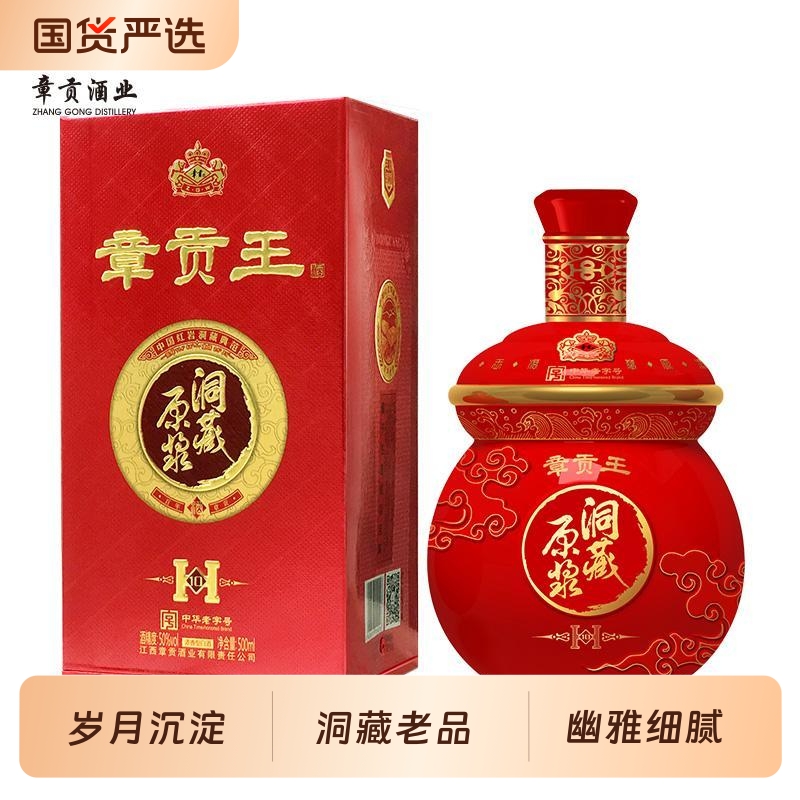 江西名酒章贡王酒50度洞藏原浆10年浓香型白酒窖藏酱香传承老字号