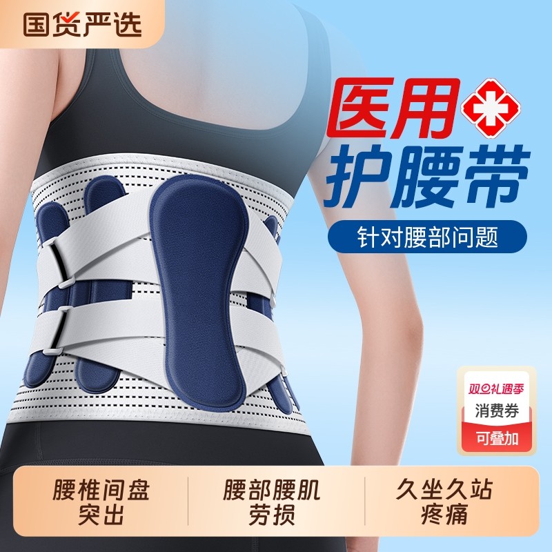 医用护腰带腰间盘突出腰椎腰肌劳损男士女士专用腰托支撑专业护具