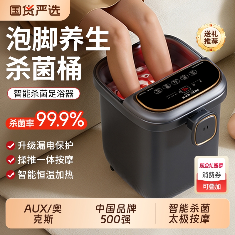 奥克斯泡脚桶加热恒温足浴盆电动按摩洗脚盆全自动家用高深足疗机