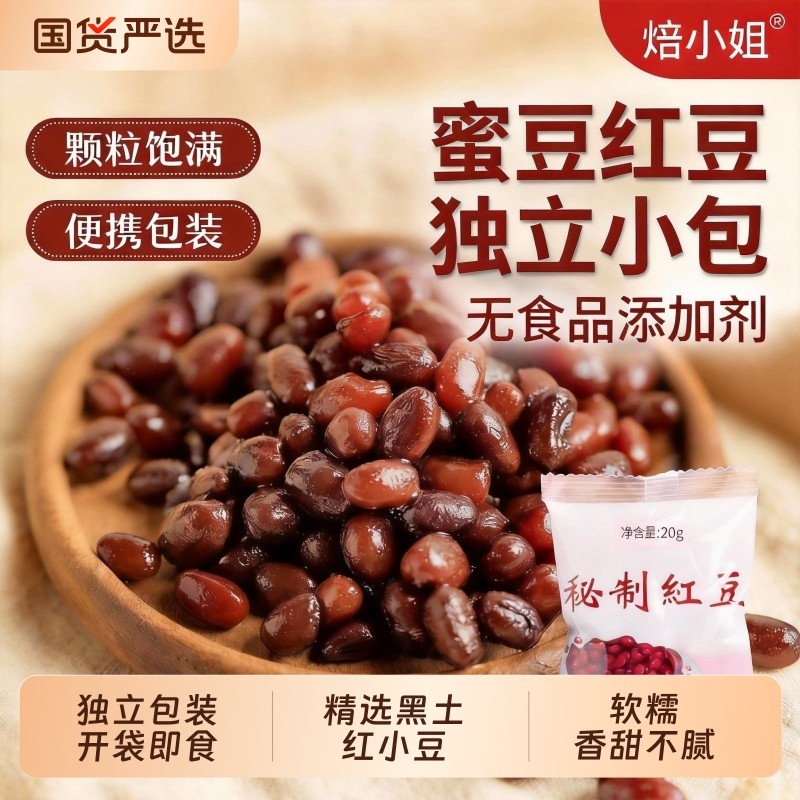 糖纳红豆即食蜜豆红小豆小包装20g烘焙奶茶店家用商用多彩绿豆