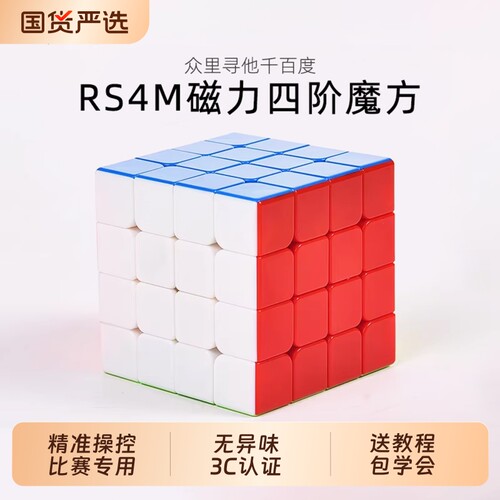 磁力四阶高级魔方小学生比赛专业