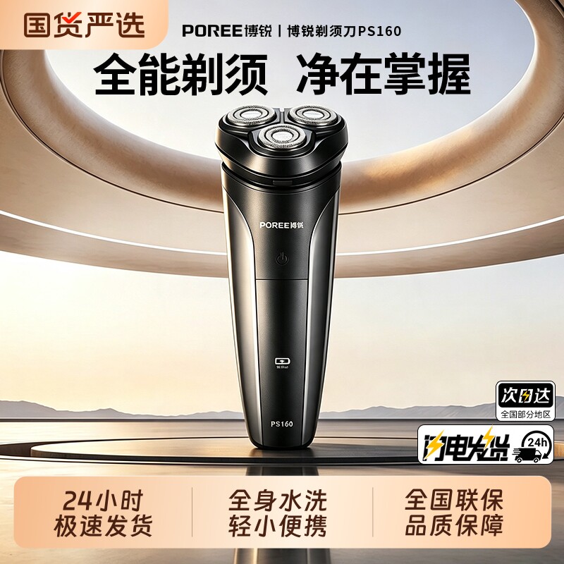 飞科博锐剃须刀电动男士刮胡刀子全身水洗2026新款便携胡须剃胡刀