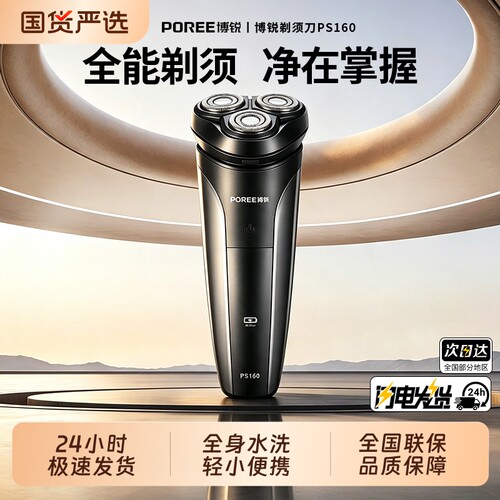 飞科博锐剃须刀电动男士刮胡刀子全身水洗2026新款便携胡须剃胡刀