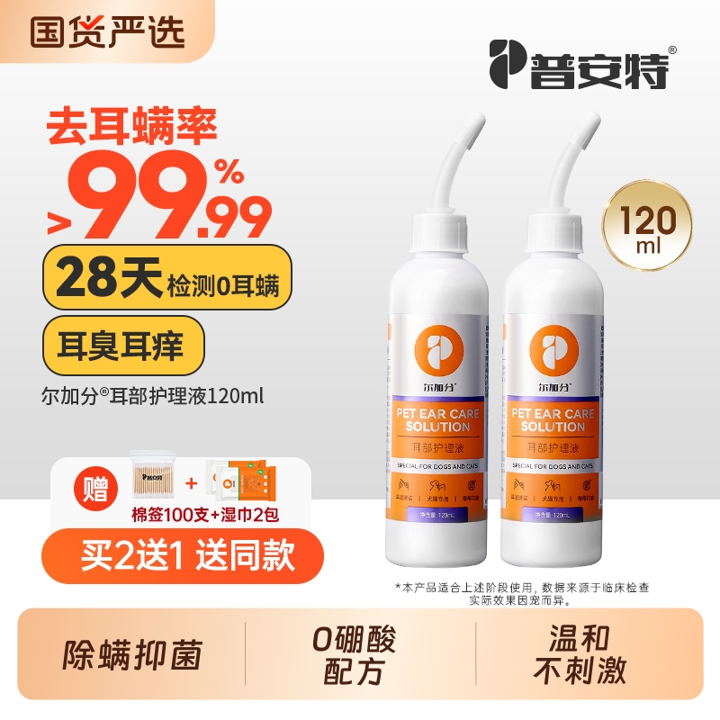 普安特猫咪洗耳液耳螨猫用除耳螨狗狗洗耳朵宠物耳臭耳痒抑菌