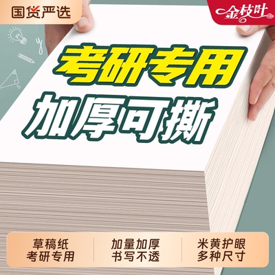 草稿纸考研专用草稿本空白