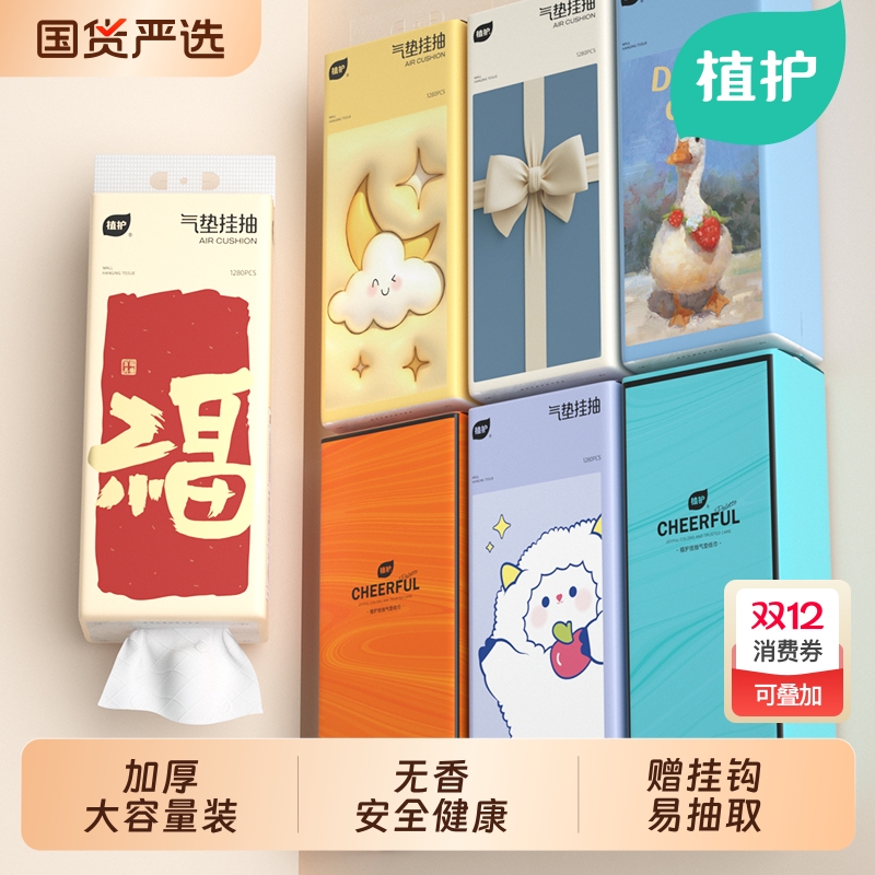 植护悬挂式抽纸整箱|千人加购