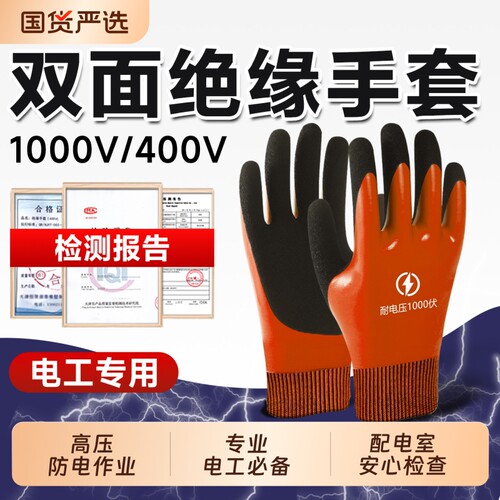 电工绝缘手套380v专用防电