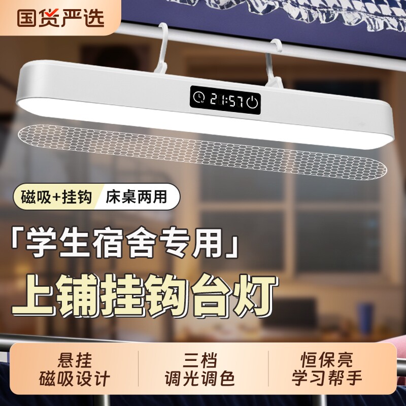 宿舍床上好帮手可磁吸酷毙灯书桌看书写作业护眼悬挂充电上铺台灯