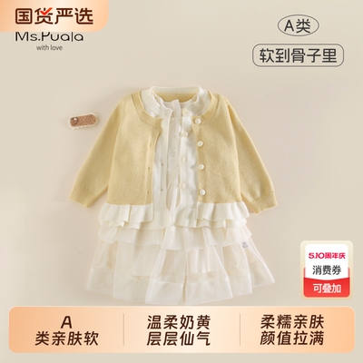 Ms.Puala女童套装春季假两件开衫无袖公主裙两件套婴幼儿女宝母婴
