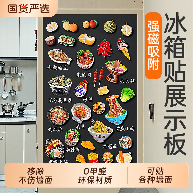 冰箱贴展示板磁吸黑板化妆品收纳磁性白板厨房置物架创意家用磁性挂墙