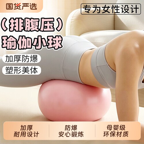 排腹压瑜伽球腹部专用