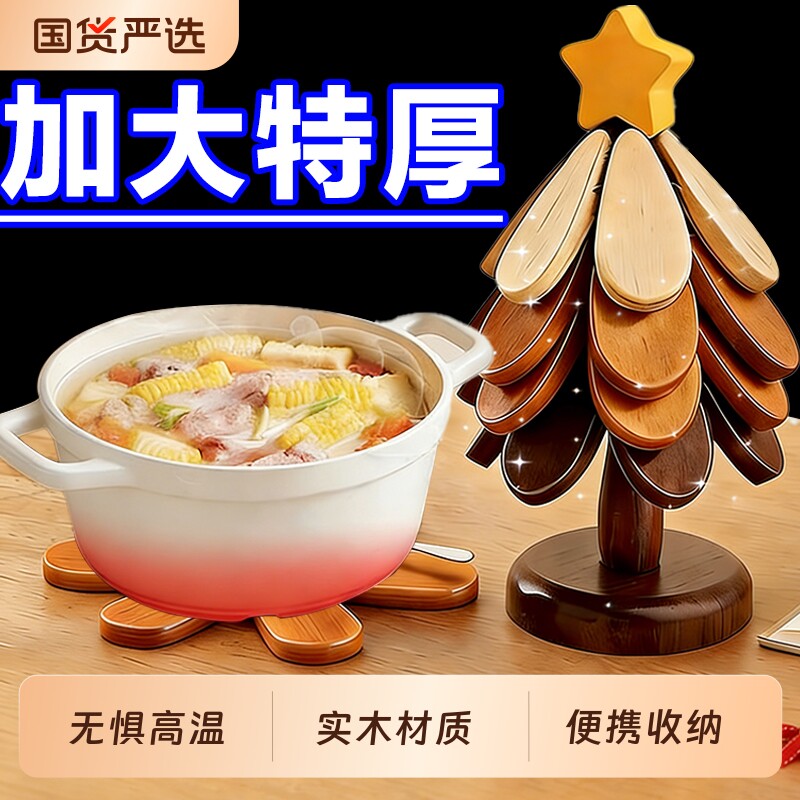 圣诞树隔热垫餐桌高级感摆件创意实木防烫锅垫折叠杯垫碗垫装饰品