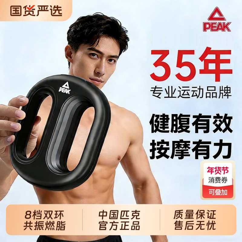 Peak/匹克筋膜环甩脂机懒人减肥全身可用抖脂揉腹按摩仪瘦腰神器