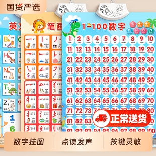 儿童数字挂图1到100启蒙早教有声识字认知教具幼儿学习贴认字墙贴